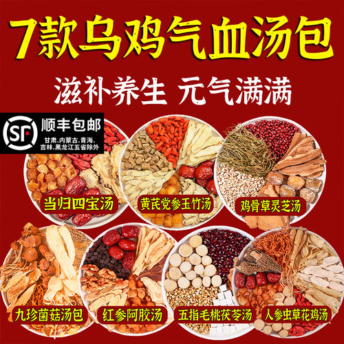 炖鸡汤补品材料女人滋补气血汤料包广东煲汤料菇类炖汤煲汤材料包