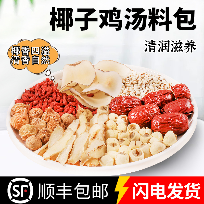 椰子鸡汤料包火锅底料广东清补凉玉竹冬季海椰皇炖汤滋补润燥养生
