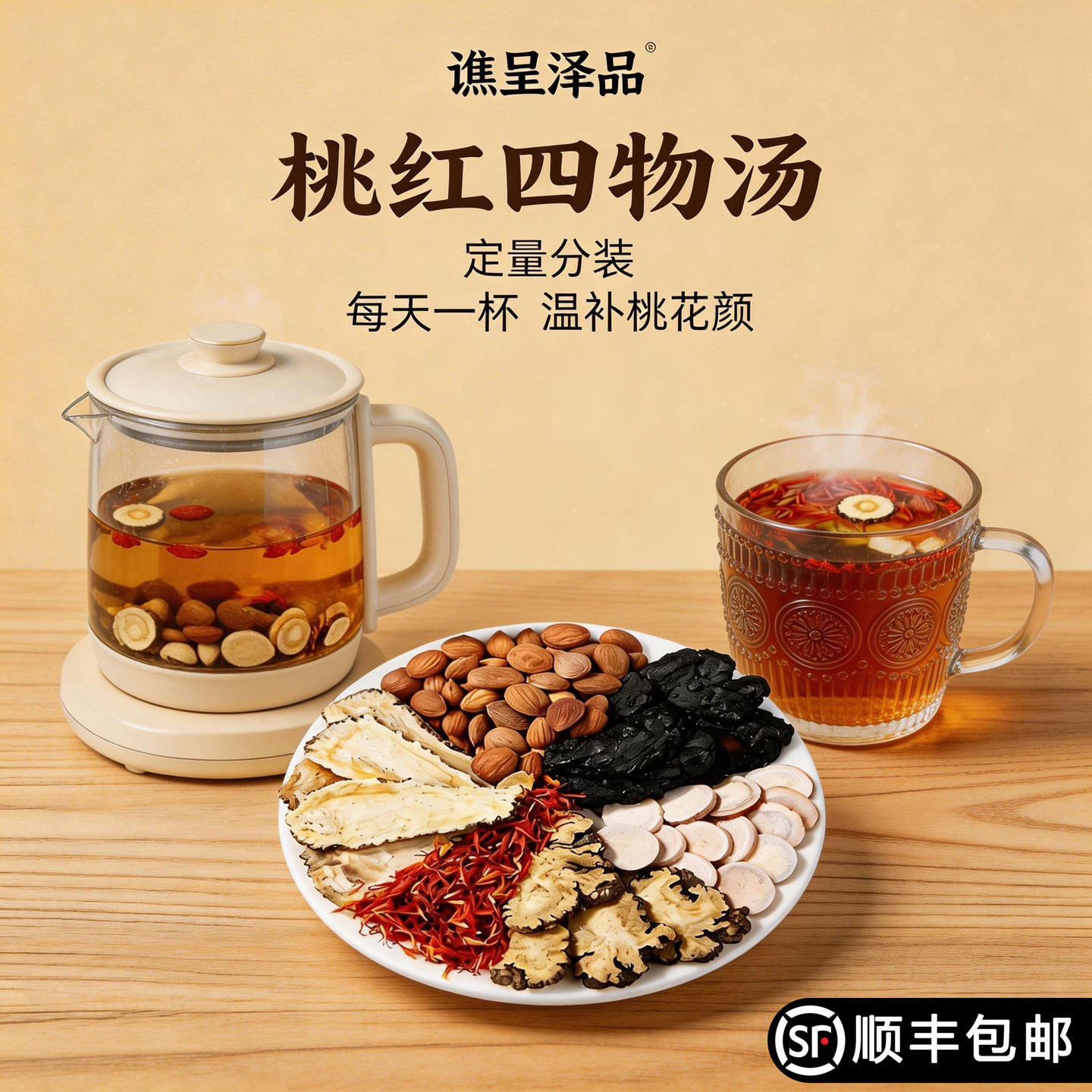 桃红四物汤红花桃仁当归川芎白芍熟地中药材料非口服液袋泡茶包