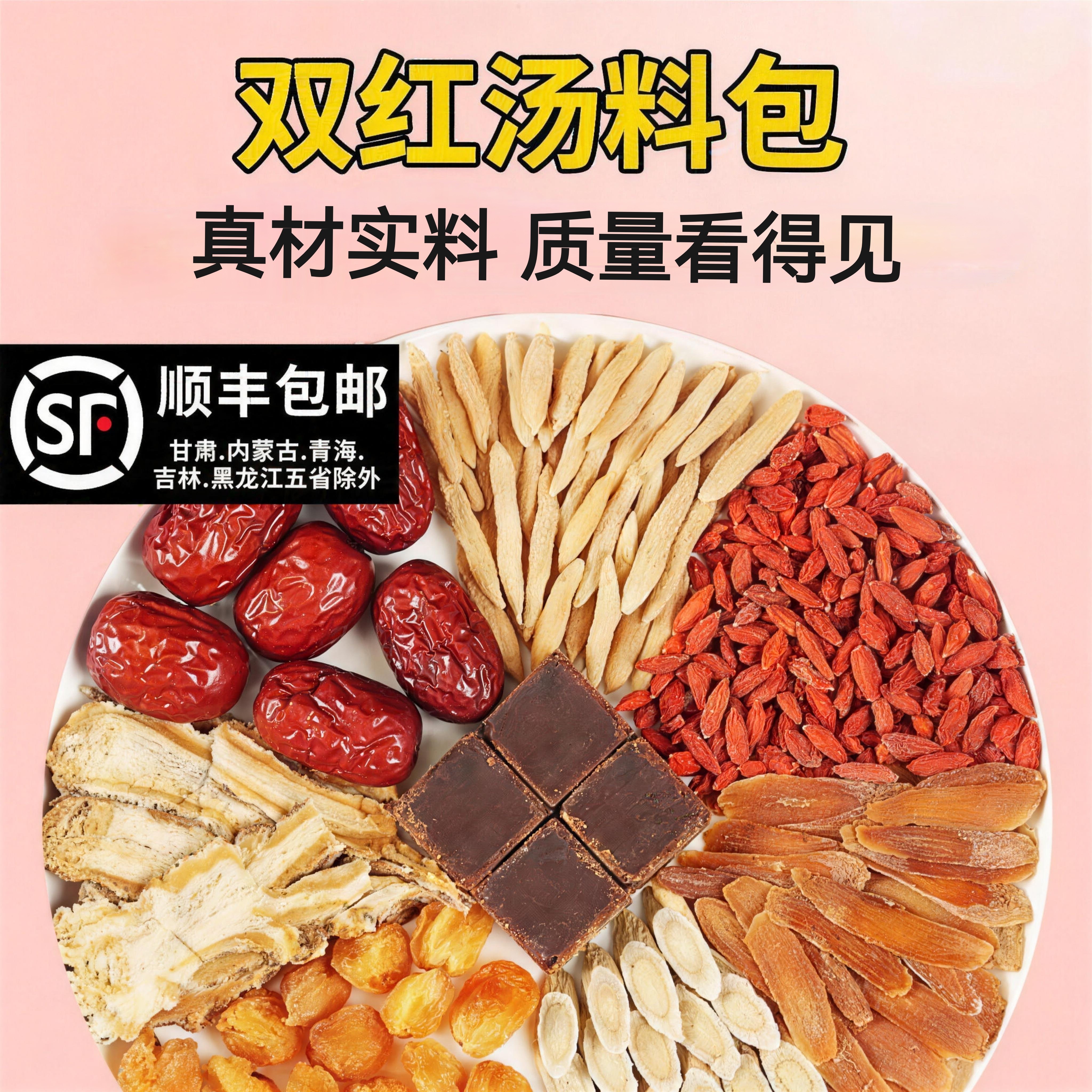 红参黄芪当归双红汤麦冬红枣枸杞桂圆女人煮水煲汤材料包