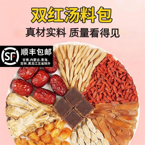 红参黄芪当归双红汤麦冬红枣枸杞桂圆女人煮水煲汤材料包