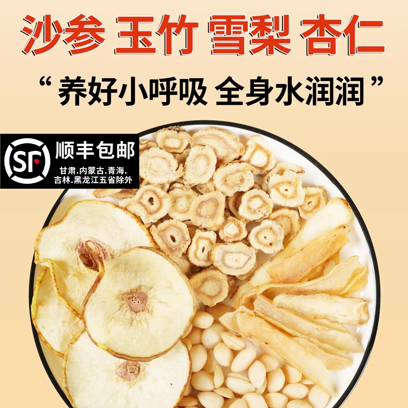 沙参麦冬玉竹杏仁无花果雪梨干材料汤包喉咙生津养生茶润肺六物饮