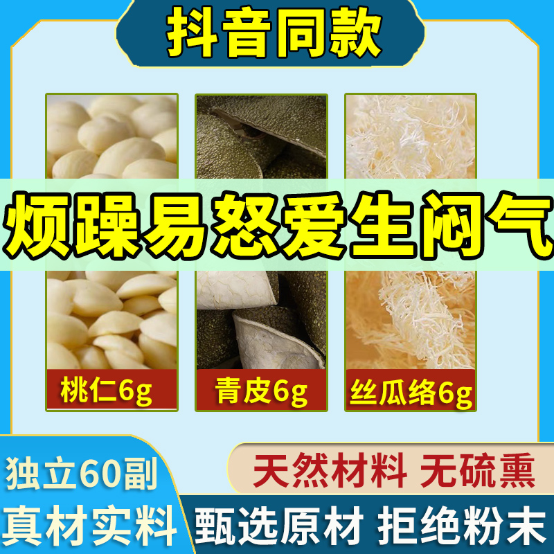 青皮桃仁丝瓜络各6g煮水代茶饮泡水喝正品官方旗舰店丝瓜络中药材