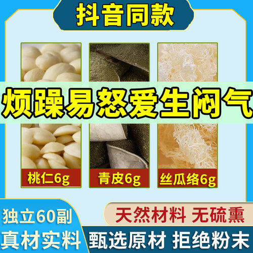 青皮桃仁丝瓜络各6g煮水代茶饮泡水喝正品官方旗舰店丝瓜络中药材