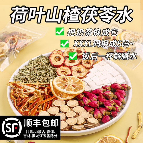 荷叶山楂茯苓陈皮茶消消茶玫瑰甘草祛柠檬水湿适合女生喝的养生茶