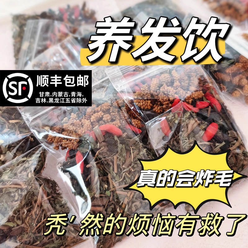 养发饮3.0同款养发墨旱莲女贞子枸杞桑葚玫瑰陈皮炒麦芽茶包