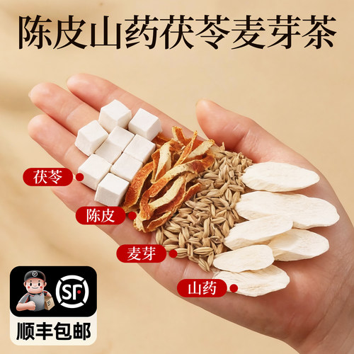陈皮山药茯苓炒麦芽茶常喝无负担