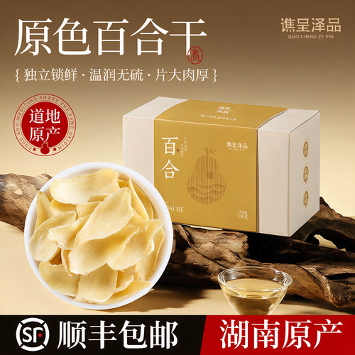 百合中药材官方旗舰店泡水煲汤