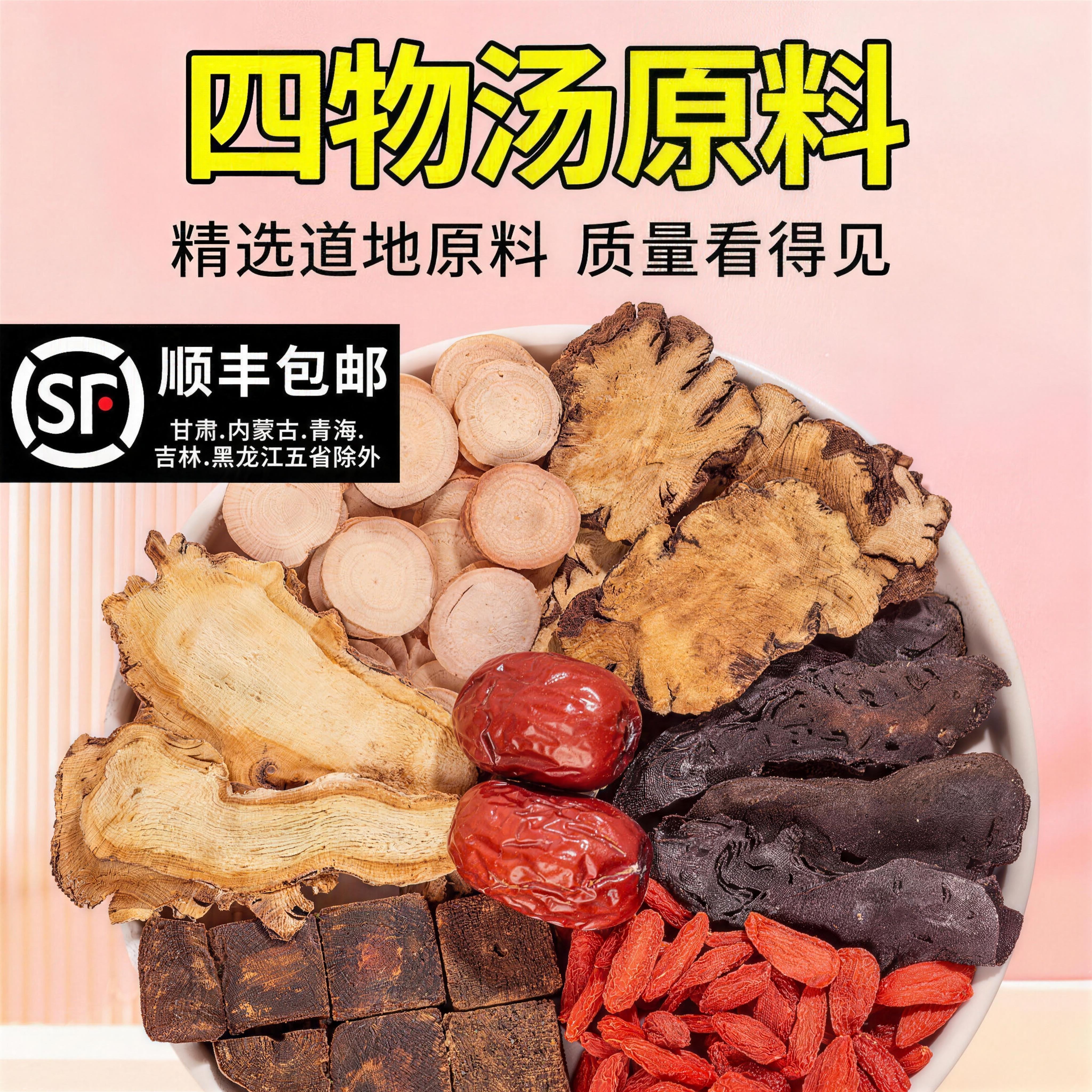 四物汤材料包地黄当归川芎白芍桃红四物汤女人喝八珍汤袋泡茶包