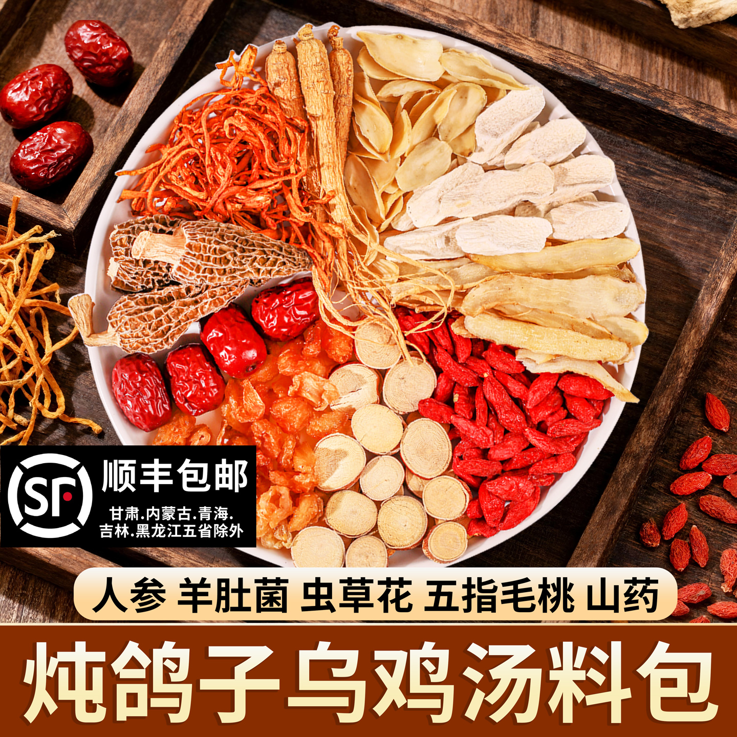 炖鸽子汤药膳材料包养生料包炖汤滋补品干货食材药材包煲汤材料包