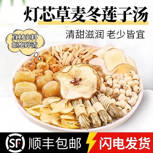 灯芯草莲子麦冬汤儿童灯芯草麦冬百合雪梨海底椰小儿儿童汤料包