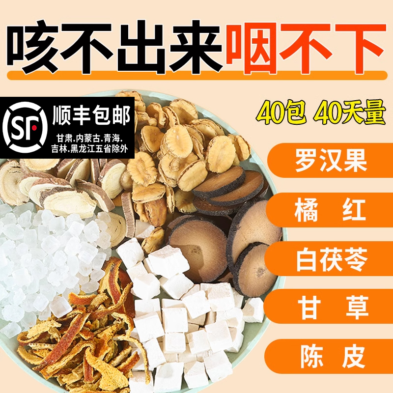 清痰饮橘红罗汉果嗓子不舒服清润