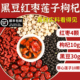 黑豆30g红枣4颗带芯莲子10颗枸杞10g肝肾组合同补茶包官方旗舰店