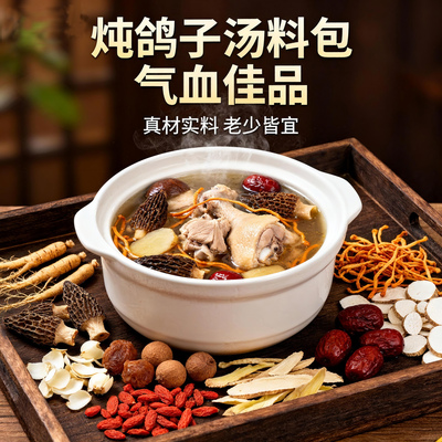 炖鸽子汤人参气血滋补煲汤材料包女人补品养药材鸡汤药膳材料汤包