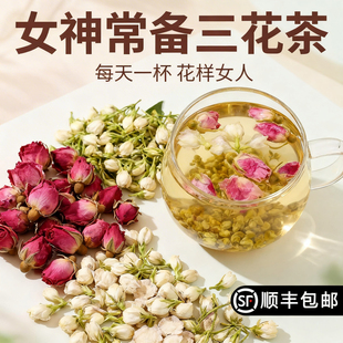 绿萼梅玫瑰花茉莉花三花女士养生茶独立泡水喝正品官方旗舰店