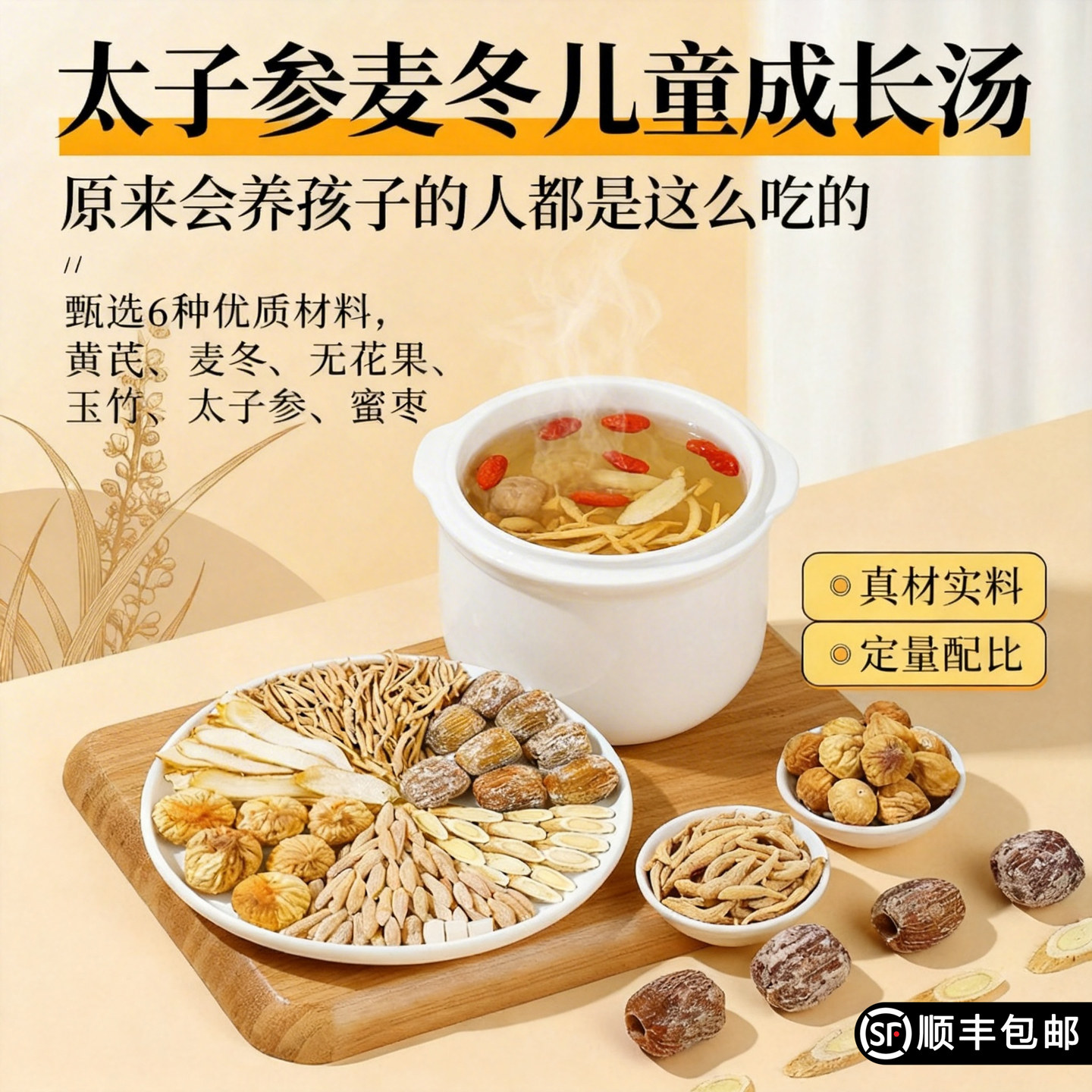 太子参麦冬儿童成长汤料包无花果玉竹黄芪煲汤煮水滋补食材原料包