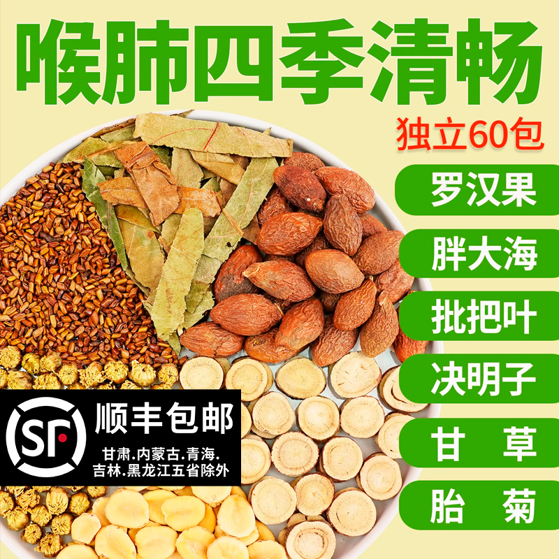 胖大海罗汉果菊花决明子甘草枇杷叶养生清润茶独立包装正品旗舰店