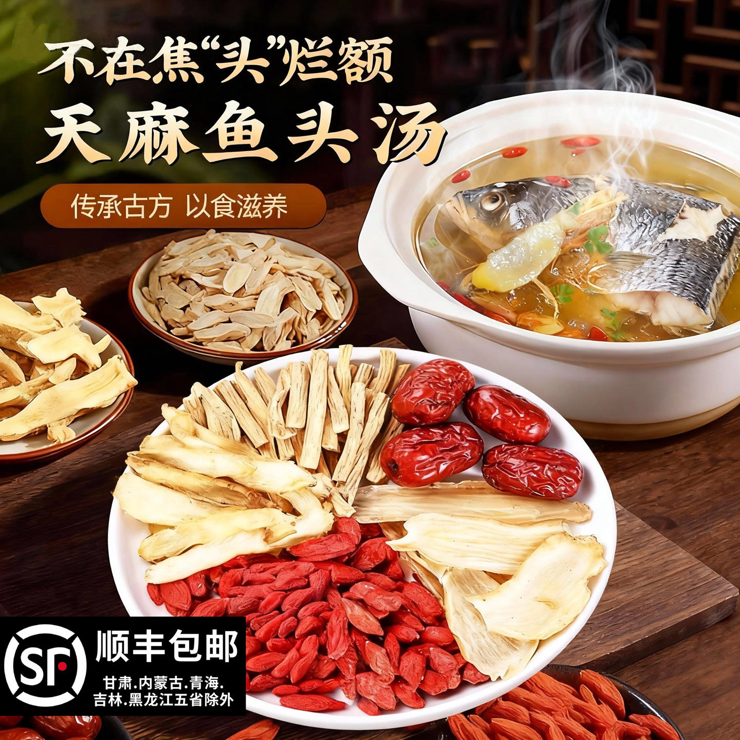 天麻鱼头汤玉竹党参炖鸡汤鱼头鸽子乌鸡月子补品药膳煲鸡汤材料包
