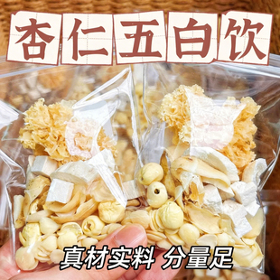 五白饮原材料银耳百合杏仁山药莲子茯苓材料七白饮官方旗舰店