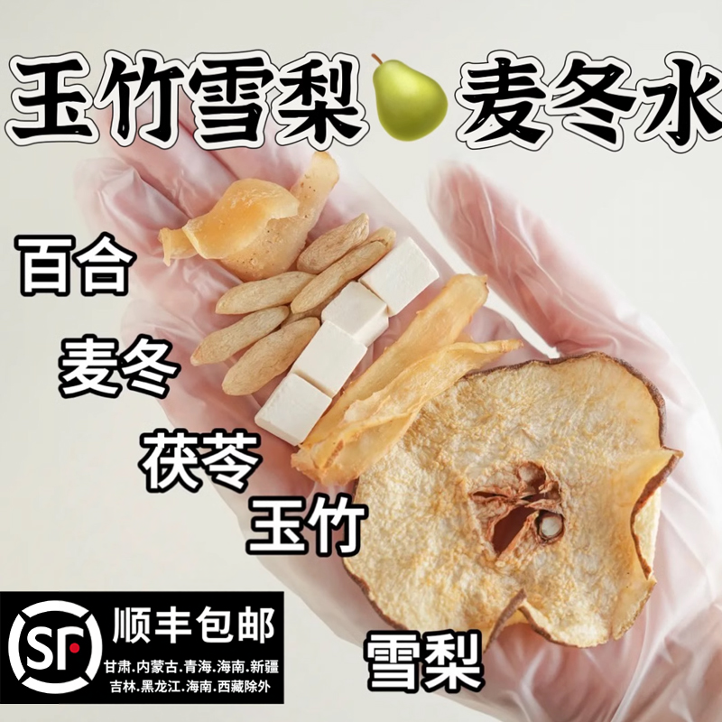玉竹麦冬雪梨麦冬雪梨百合茯苓水津茶润生清包燥正品官方旗舰店