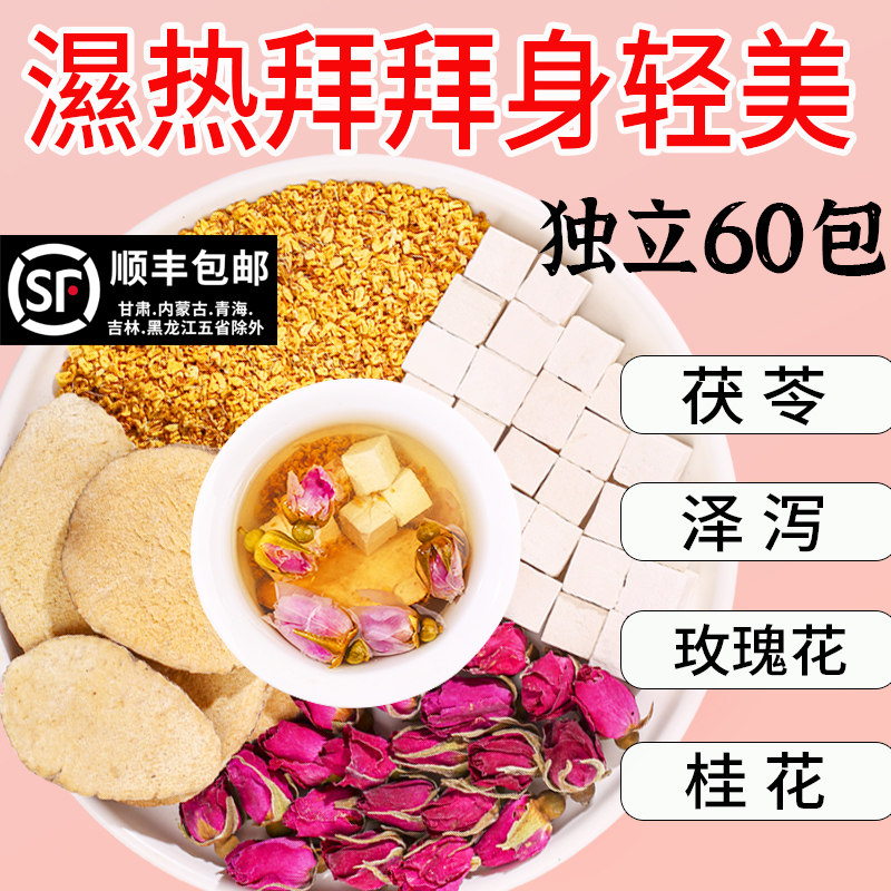 泽泻茯苓桂花玫瑰花各3g茶包中药材正品组合祛湿泡水煮水喝代茶饮,传统滋补营养品,其他药食同源食品,淘宝优惠券,粉丝福利购,淘宝优惠卷