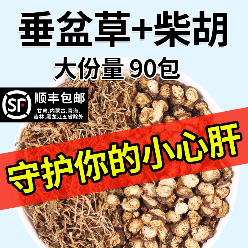 垂盆草中药材柴胡护肝草泡水喝新货新非野生垂盆草正品官方旗舰店