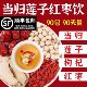 当归6g红枣3枚莲子6个枸杞6g正品 泡水喝滋补养生当归大枣莲子茶饮