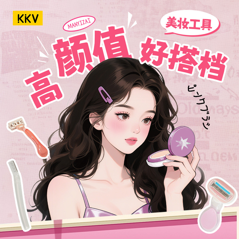 KKV轻便顺滑防刮伤剃毛刀新手适用便携式比基尼脱毛刀套装
