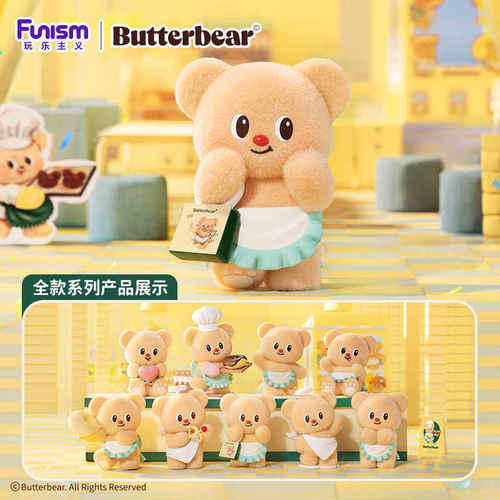 KKV正品funism黄油小熊营业日系列盲盒可爱摆件植绒手办生日礼物