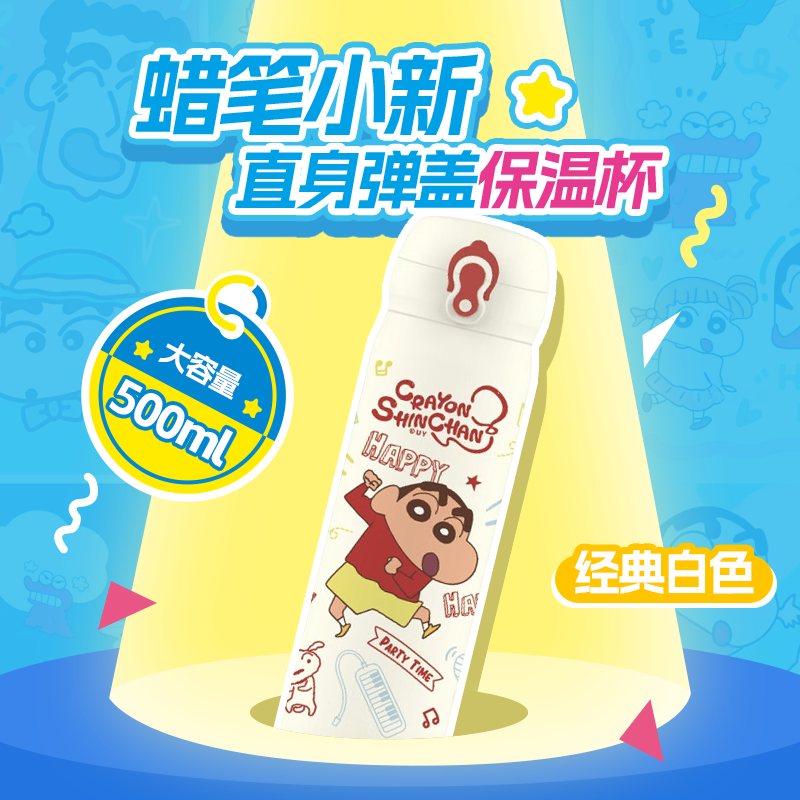 KKV新品蜡笔小新直身弹盖保温杯316不锈钢高颜值大容量保冷水壶杯