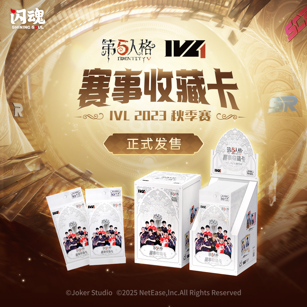 KKV正品闪魂第五人格赛事收藏卡IVL2023秋季赛游戏周边卡牌卡片