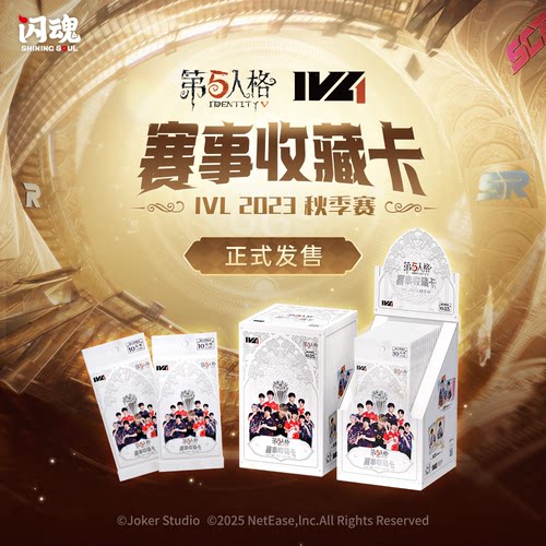 KKV正品闪魂第五人格赛事收藏卡IVL2023秋季赛游戏周边卡牌卡片