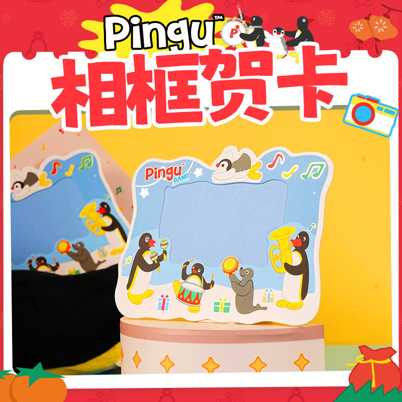 KKV正品Pingu相框贺卡2个装动漫卡通周边创意手工DIY日常