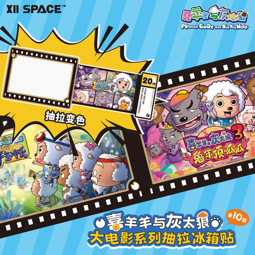 KKV正品SPACE喜羊羊与灰太狼大电影系列抽拉冰箱贴盲盒摆件