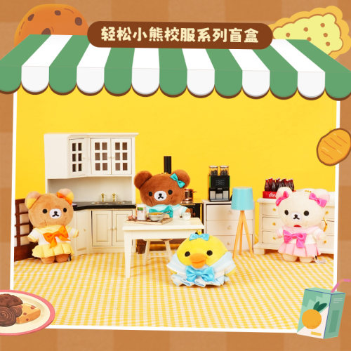KKV轻松小熊校服系列盲盒毛绒公仔可爱JK小熊卡通形象治愈陪伴