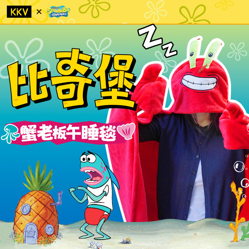 KKV海绵宝宝形象授权连帽午睡毯路人鱼款蟹老板款卡通周边