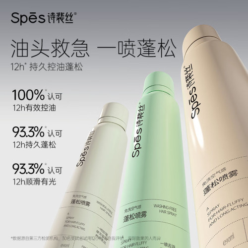 KKV正品Spes诗裴丝免洗空气感蓬松喷雾控油干爽懒人救急干发喷雾
