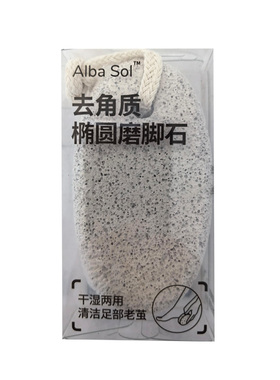 KKV正品Alba Sol去角质椭圆磨脚石火山石去角质纳米磨脚器足部