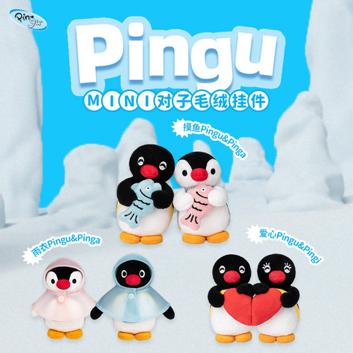 KKV正品Pingu对子毛绒挂件礼物
