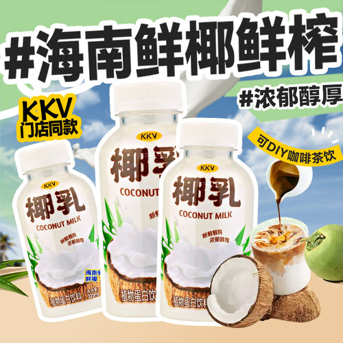 KKV椰乳椰子汁椰奶即饮饮料