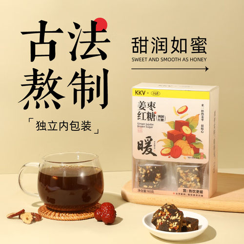 KKV×小山弄煮茶系列糖茶姜枣红黑糖补气血暖宫居家办公室热泡茶
