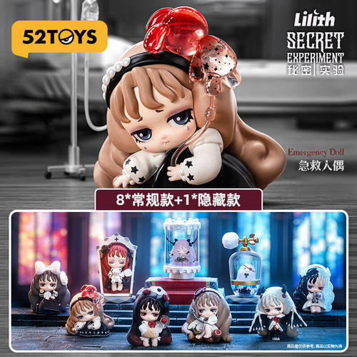 KKV正品52TOYS Lilith秘密实验系列盲盒潮玩公仔手办摆件生日礼物