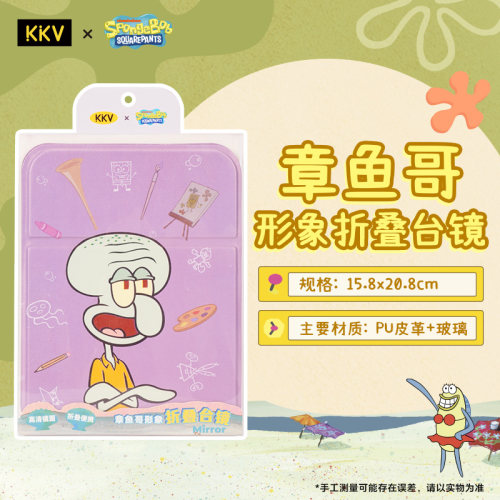 KKV海绵宝宝形象授权章鱼哥形象折叠台镜可爱卡通便携动漫周边