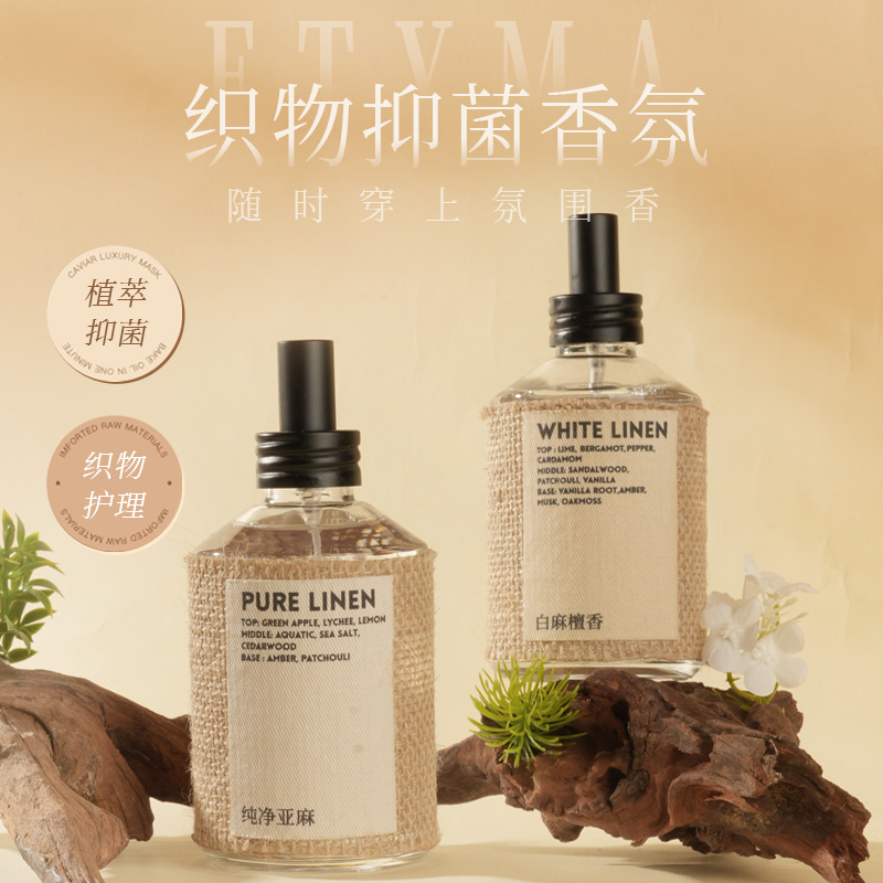 KKV官方正品Etyma织物抑菌香氛喷雾外出便携除味留香喷剂