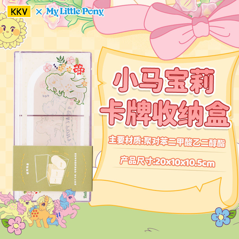 KKV小马宝莉卡牌卡片徽章整理盒吧唧卡牌大容量分格卡盒收纳盒