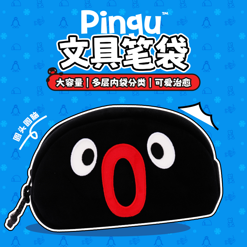 KKV官方Pingu文具笔袋卡通企鹅大容量学生办公化妆袋铅笔收纳袋