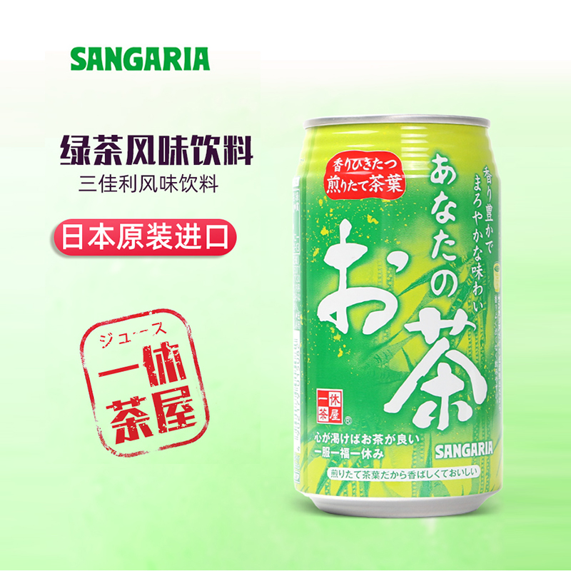 KKV正品桑戈利亚日本进口一休茶屋绿茶抹茶无糖罐装饮料
