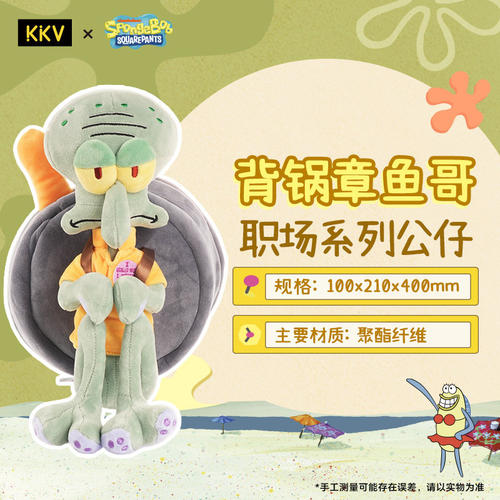 KKV海绵宝宝章鱼哥毛绒公仔