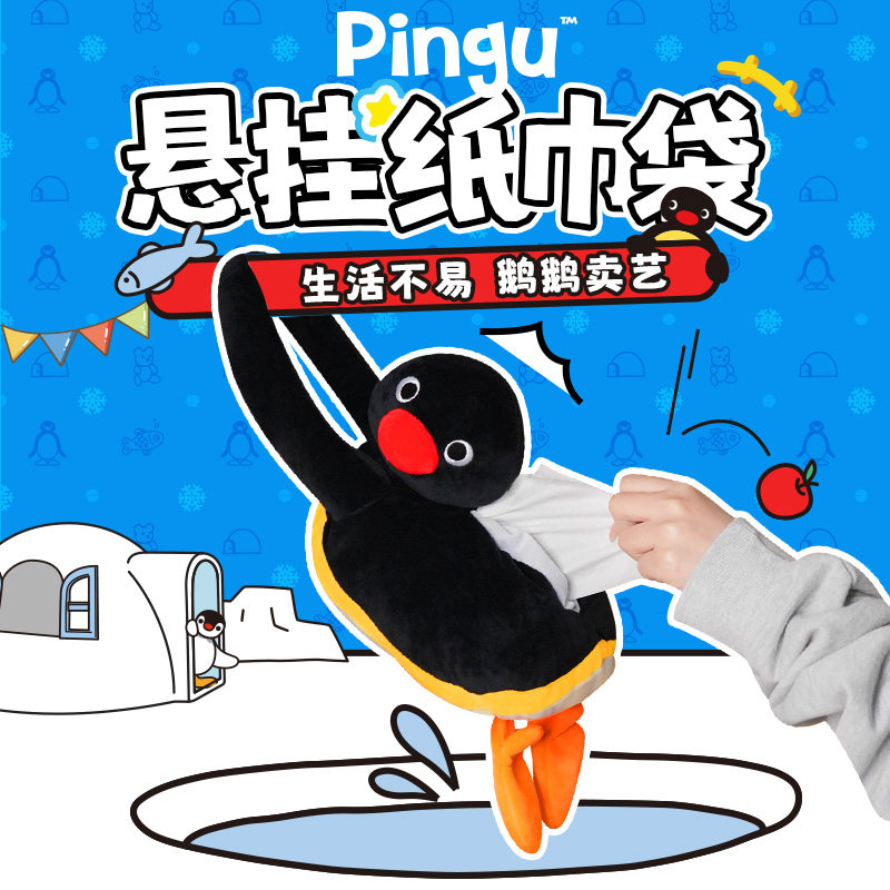 KKV官方Pingu系列悬挂纸巾袋卡通家用卧室车载宿舍创意装饰收纳套,模玩/动漫/周边/娃圈三坑/桌游,动漫水杯/居家/百货,淘宝优惠券,粉丝福利购,淘宝优惠卷