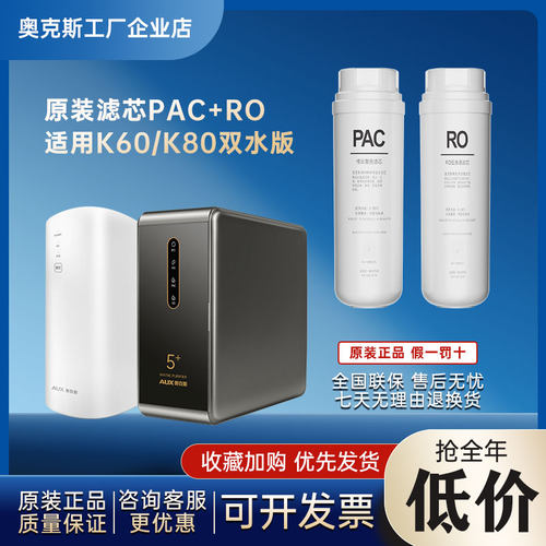 AUX/奥克斯家用厨下RO反渗透净水器K14/K400/K80双水版原装滤芯